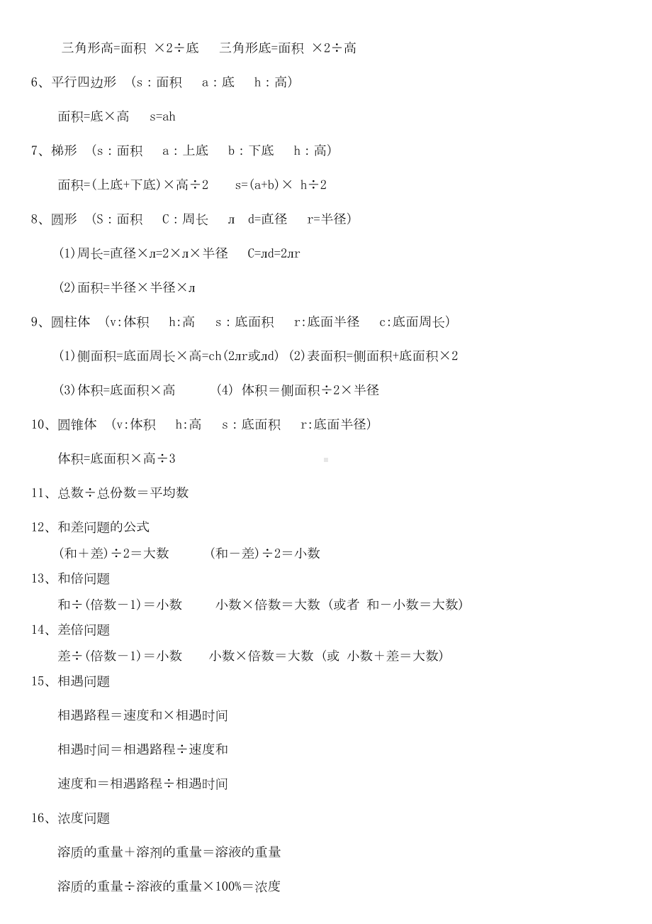 小学六年级数学总复习资料(DOC 22页).doc_第2页