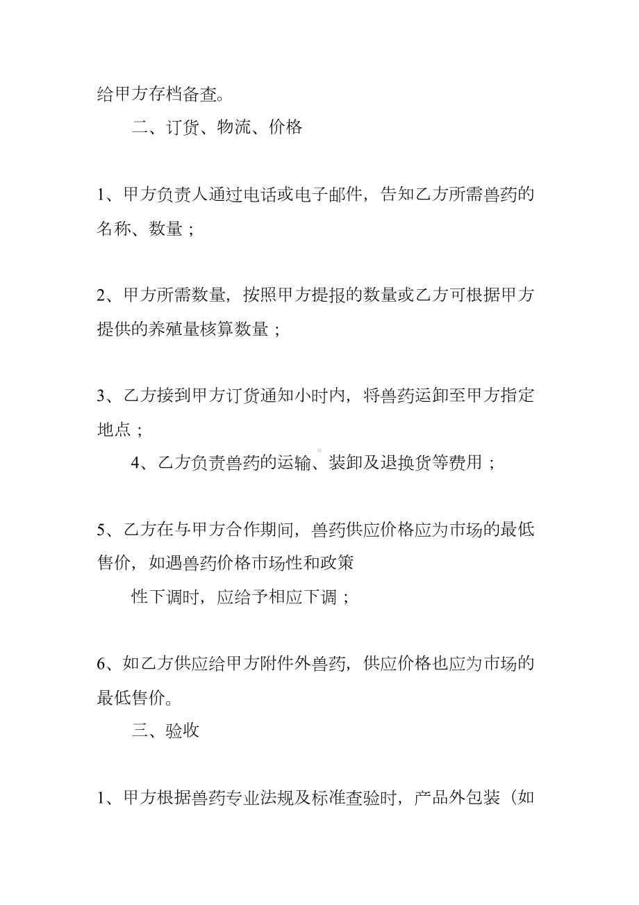 兽药销售合同样本(DOC 20页).docx_第2页