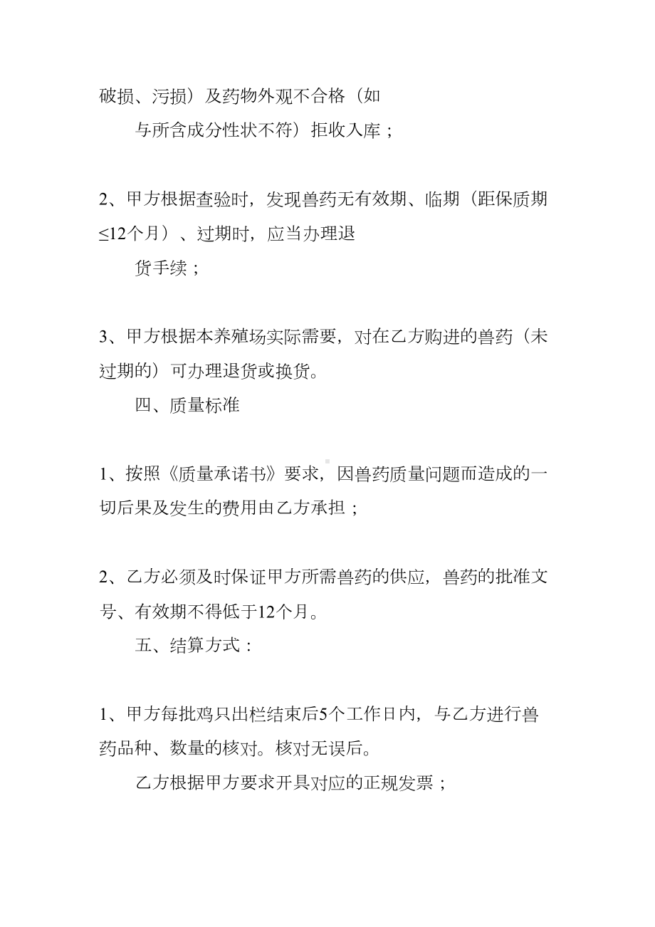 兽药销售合同样本(DOC 20页).docx_第3页