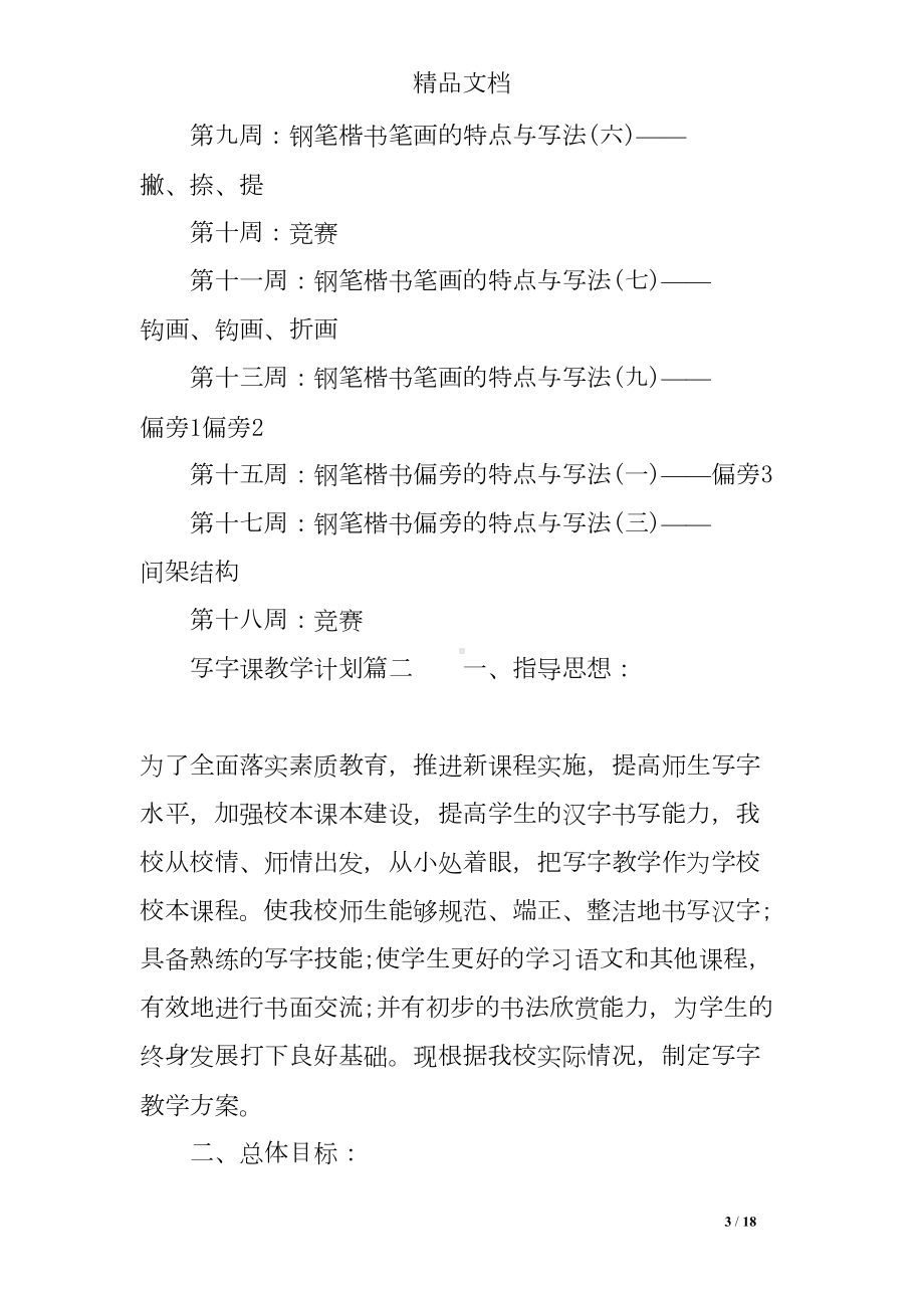 写字课教学计划(DOC 18页).doc_第3页