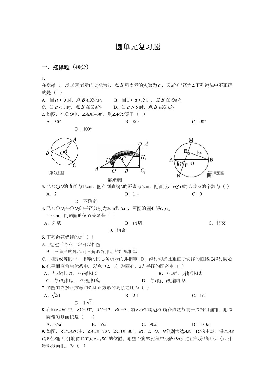 圆单元复习题(DOC 5页).doc_第1页