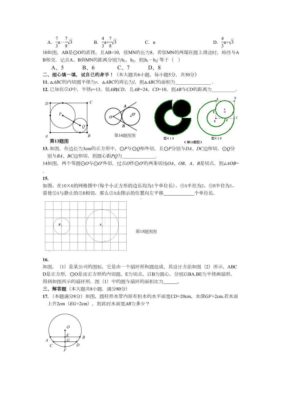 圆单元复习题(DOC 5页).doc_第2页