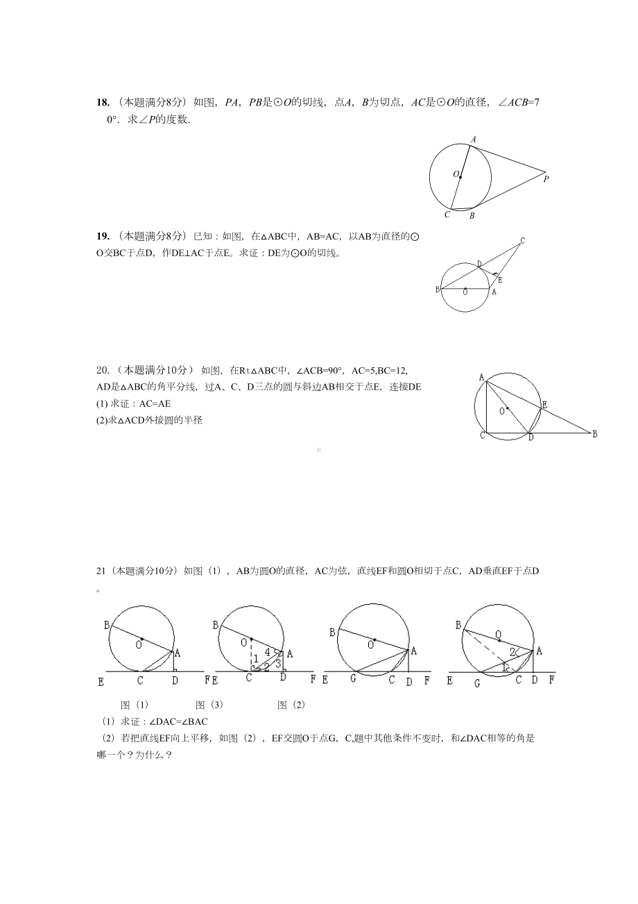 圆单元复习题(DOC 5页).doc_第3页