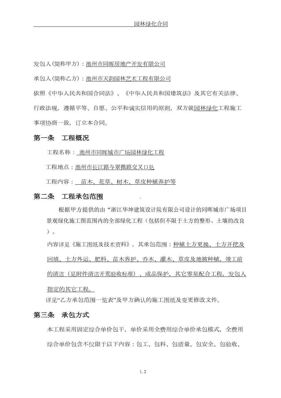 园林绿化合同书(DOC 29页).doc_第2页