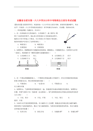 安徽省合肥市中考物理自主招生考试试题(DOC 9页).doc