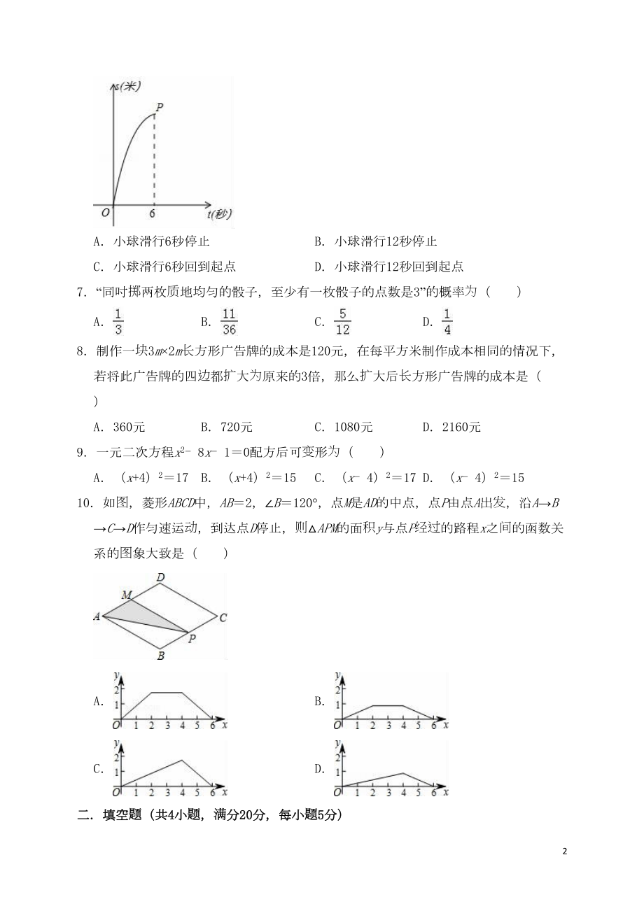 安徽省芜湖某中学2019年中考数学一模试卷(含解析)(DOC 22页).doc_第2页