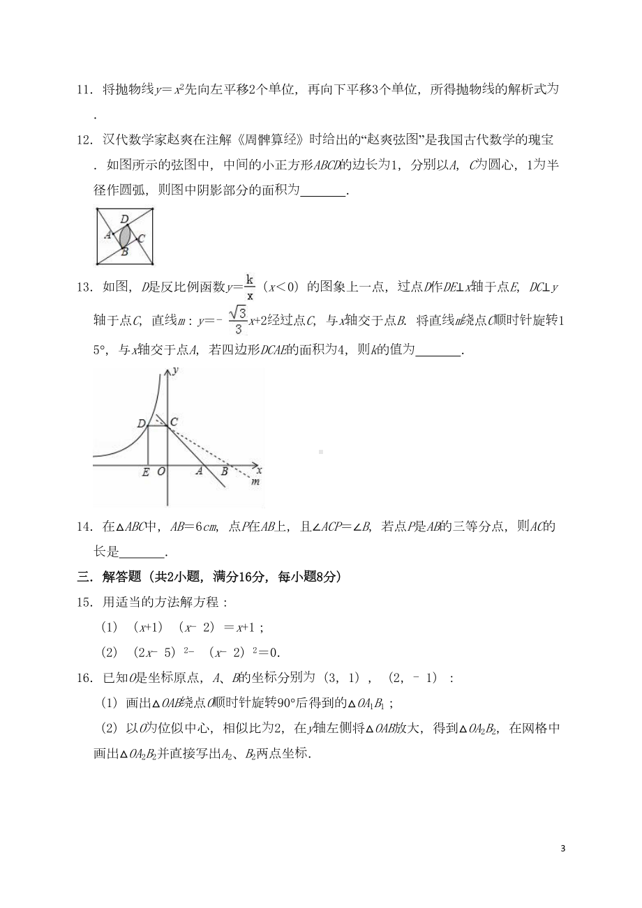 安徽省芜湖某中学2019年中考数学一模试卷(含解析)(DOC 22页).doc_第3页