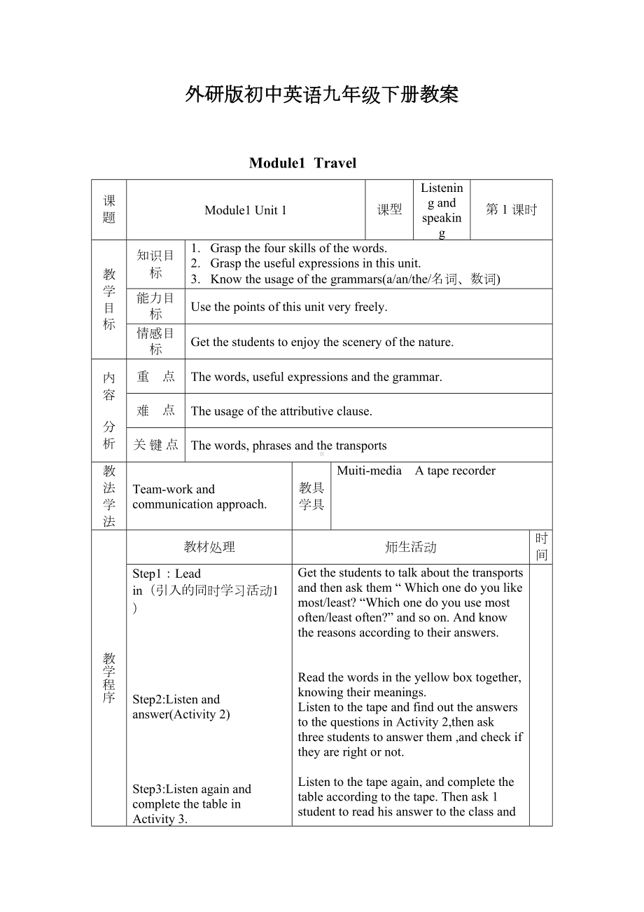 外研版初中英语九年级下册全册教案(DOC 104页).docx_第1页