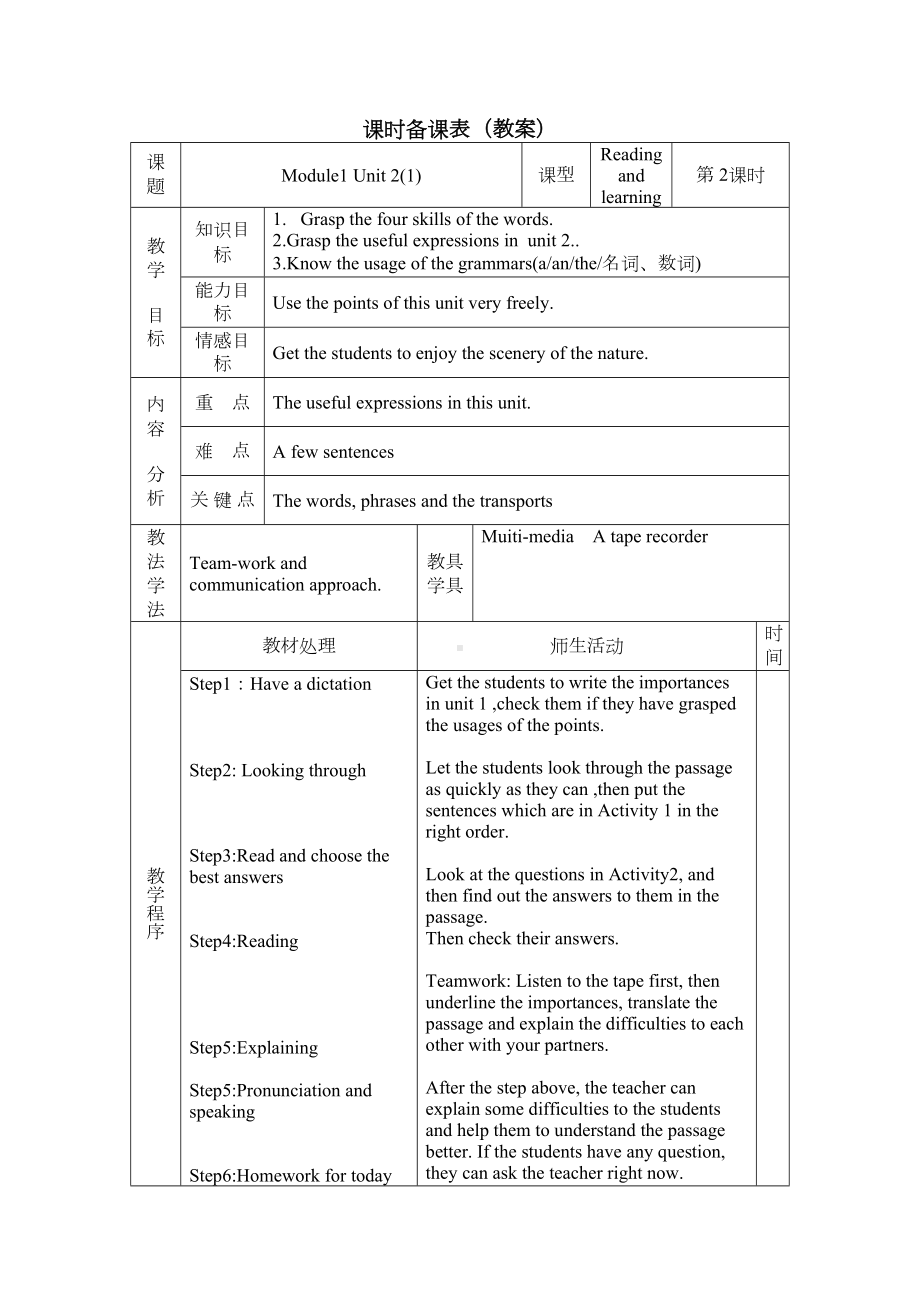 外研版初中英语九年级下册全册教案(DOC 104页).docx_第3页