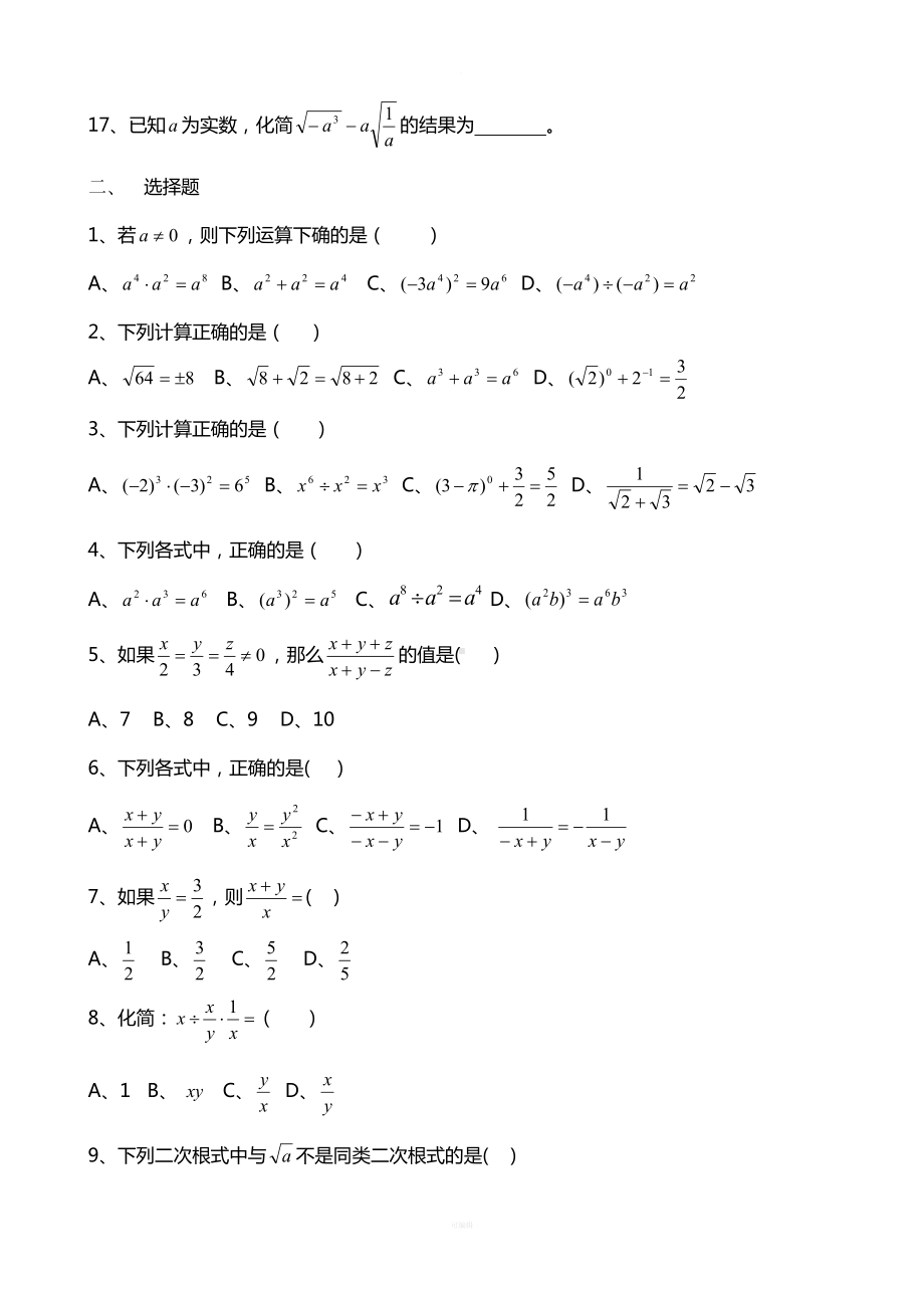 初中数学数与式练习题(DOC 4页).doc_第2页