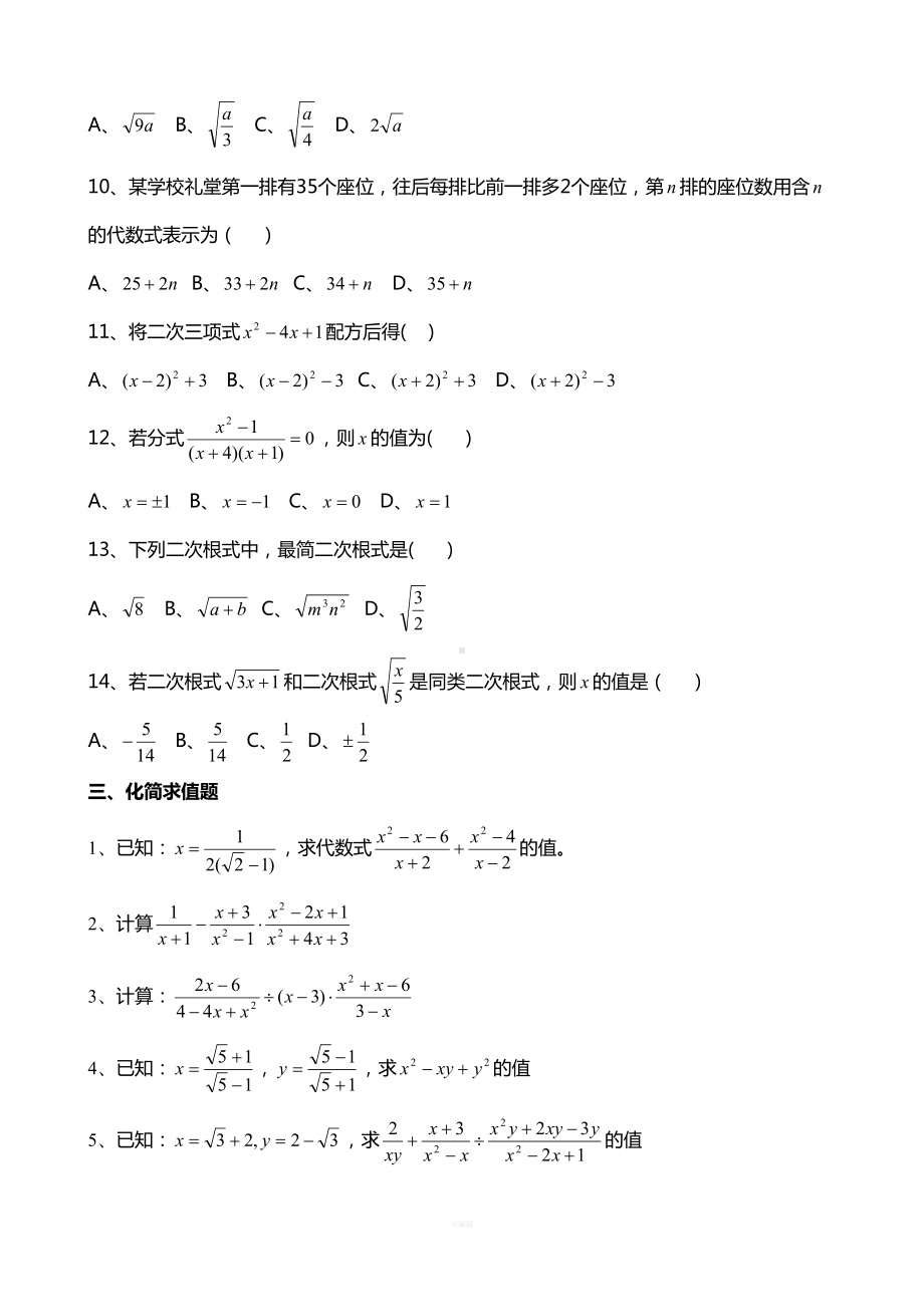 初中数学数与式练习题(DOC 4页).doc_第3页