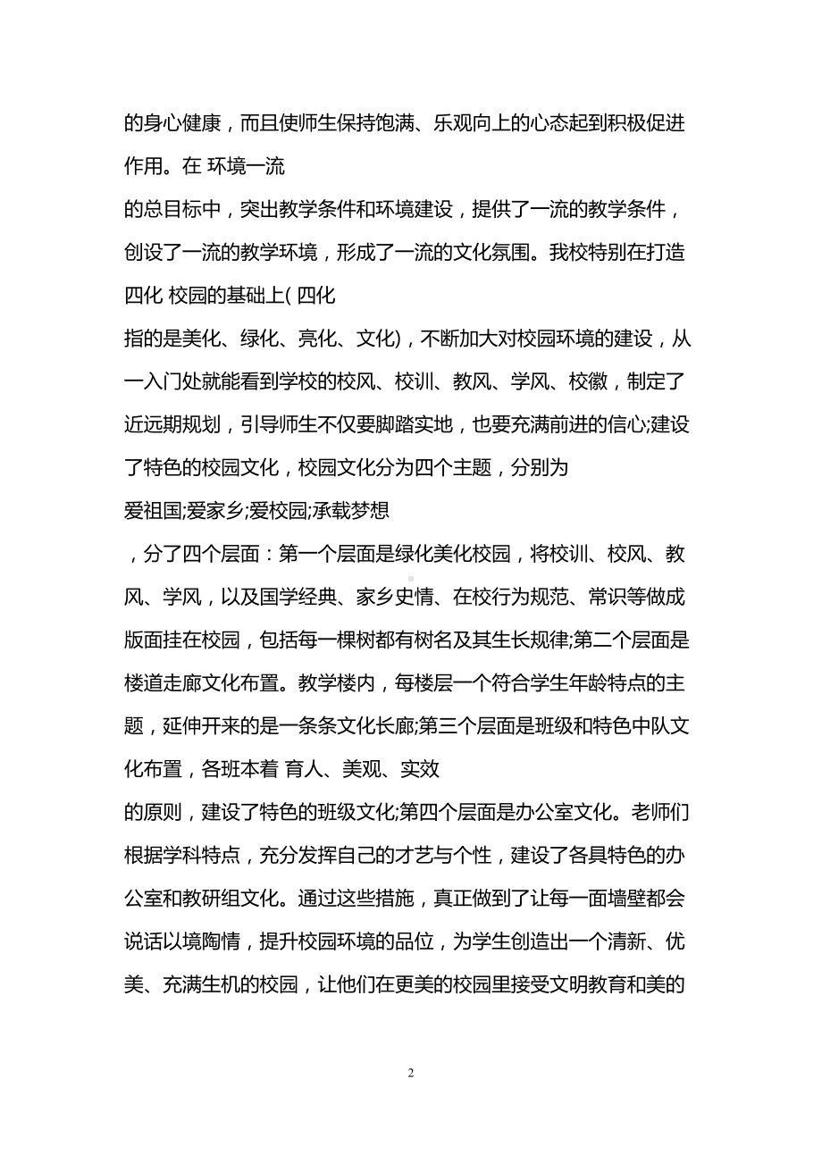 小学德育工作先进单位事迹材料(DOC 7页).doc_第2页