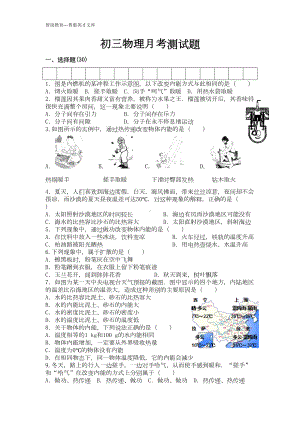 初三物理月考测试题(DOC 4页).doc