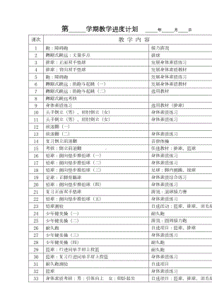 初三体育教案全集(DOC 123页).doc