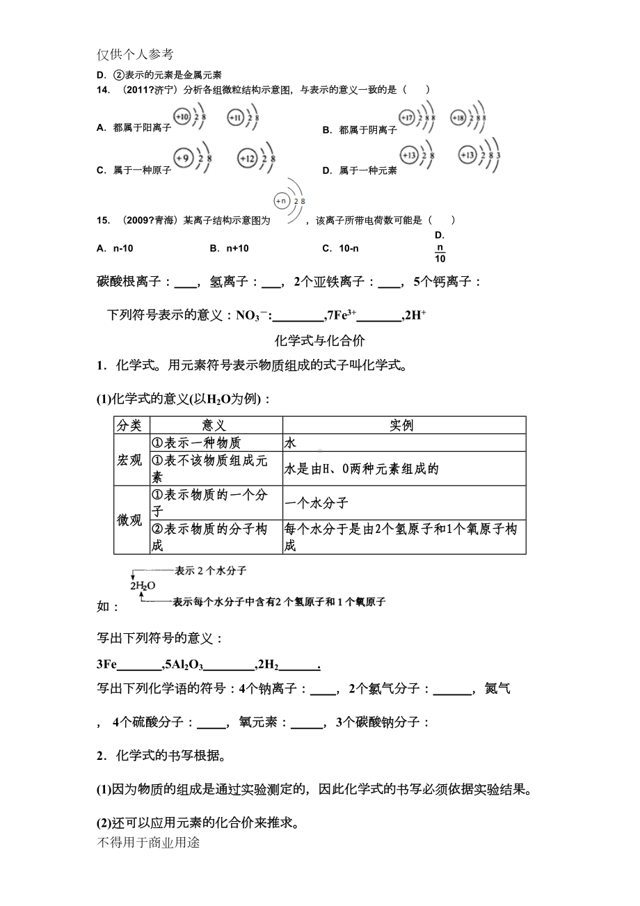 原子结构示意图和离子结构示意图练习题(DOC 5页).doc_第3页