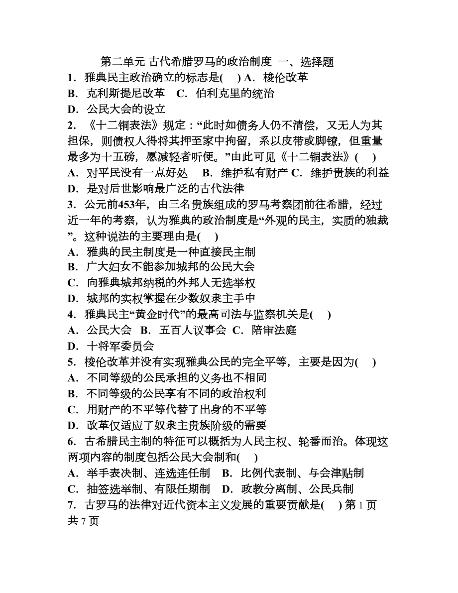 历史必修一第二单元测试题(DOC 5页).doc_第1页