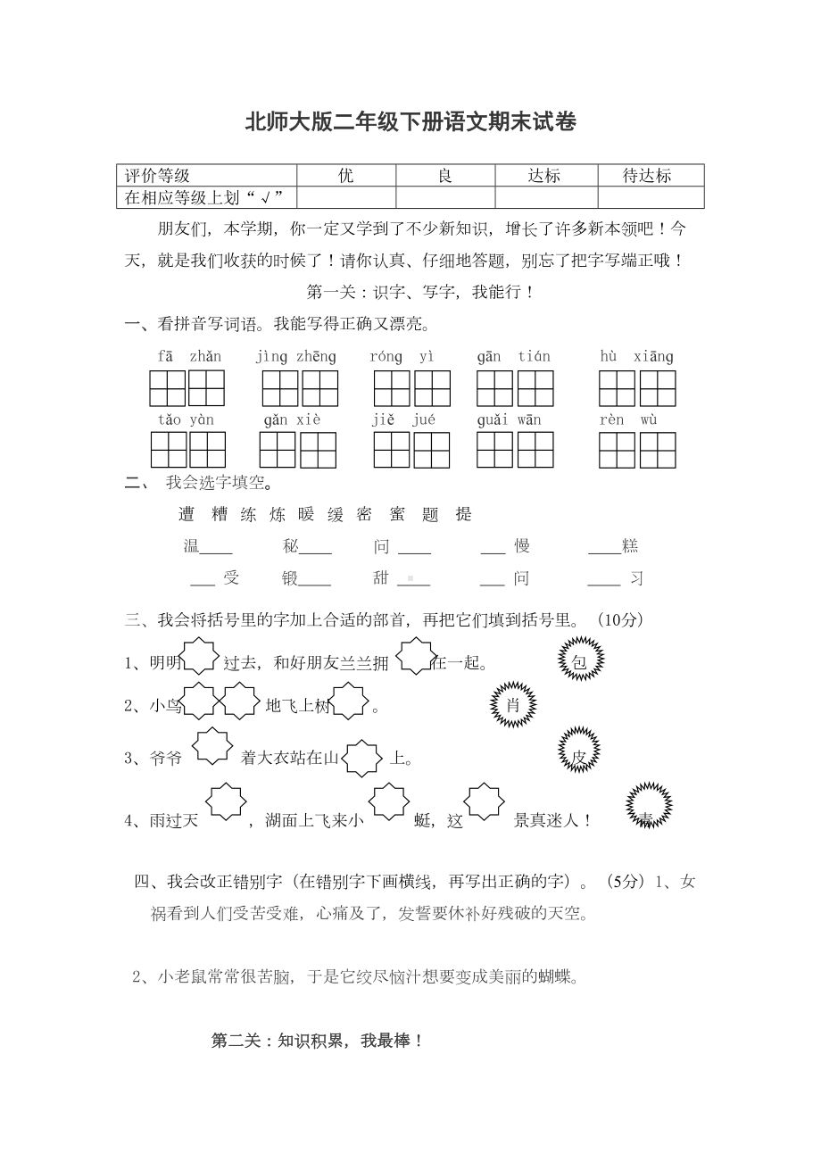 北师大版二年级下册语文期末试卷(DOC 10页).doc_第1页