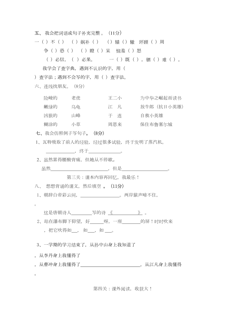 北师大版二年级下册语文期末试卷(DOC 10页).doc_第2页