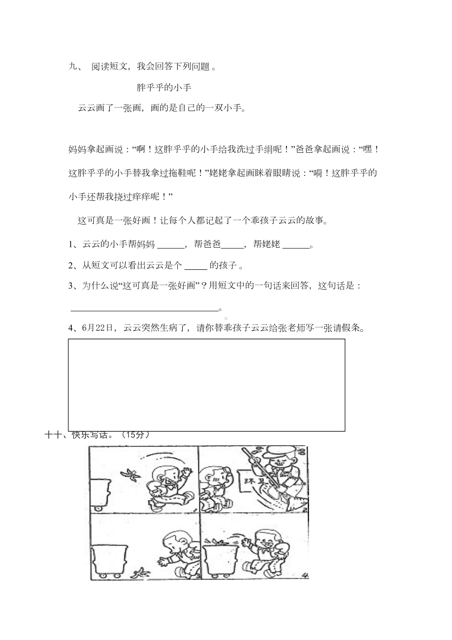 北师大版二年级下册语文期末试卷(DOC 10页).doc_第3页