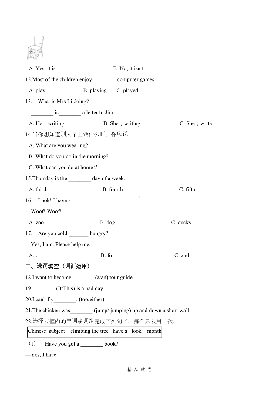 北京版小升初英语检测试题及答案(DOC 7页).doc_第2页