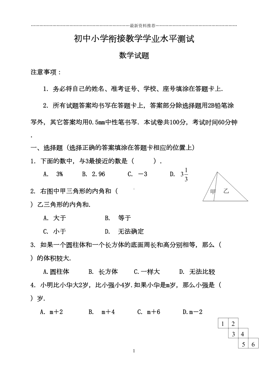 小初衔接数学试卷精编版(DOC 7页).doc_第1页