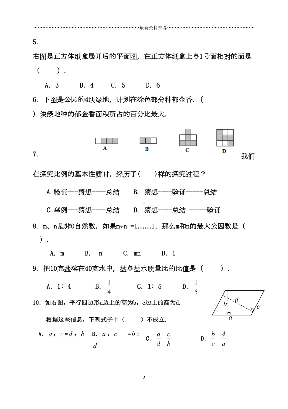 小初衔接数学试卷精编版(DOC 7页).doc_第2页