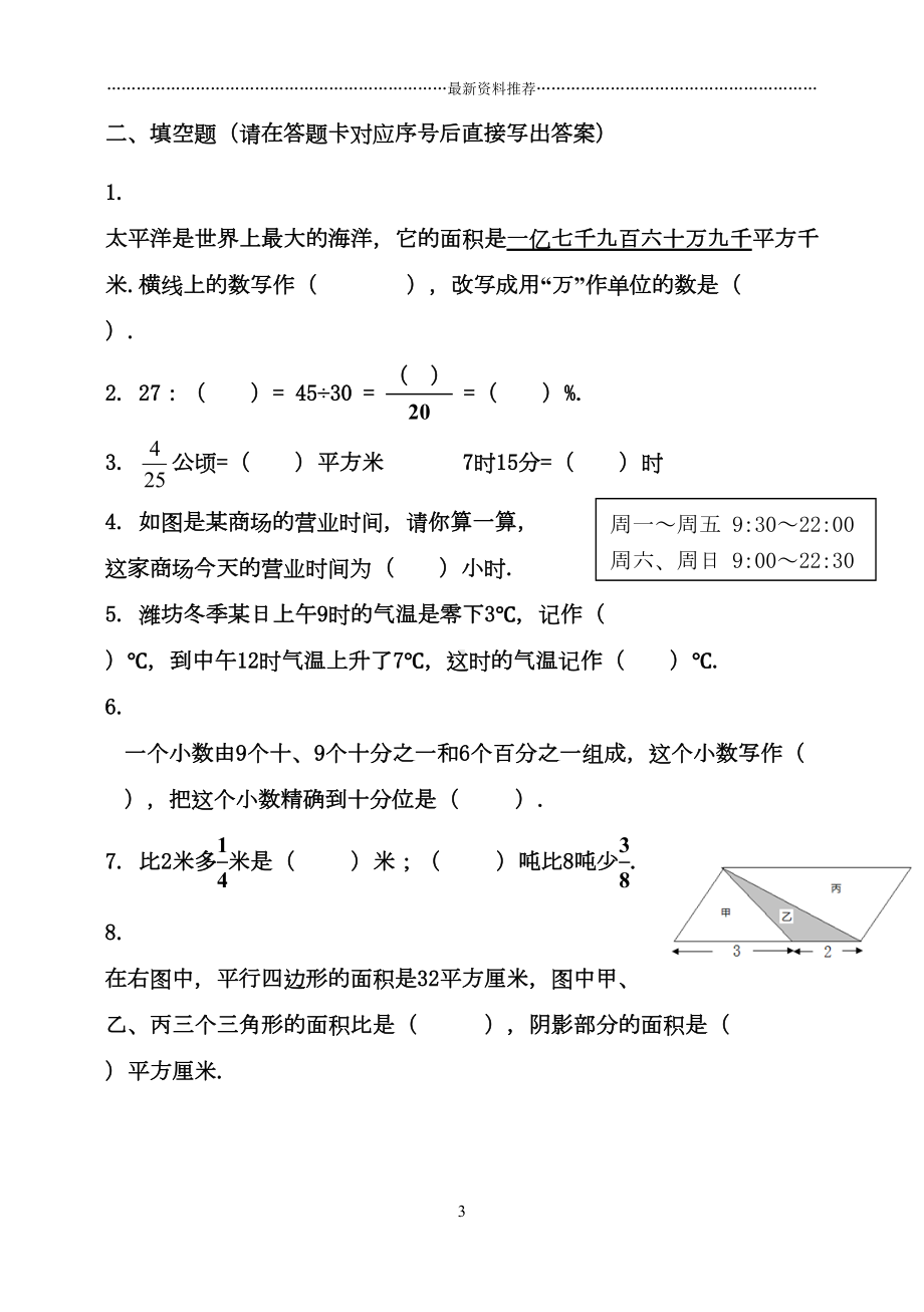 小初衔接数学试卷精编版(DOC 7页).doc_第3页