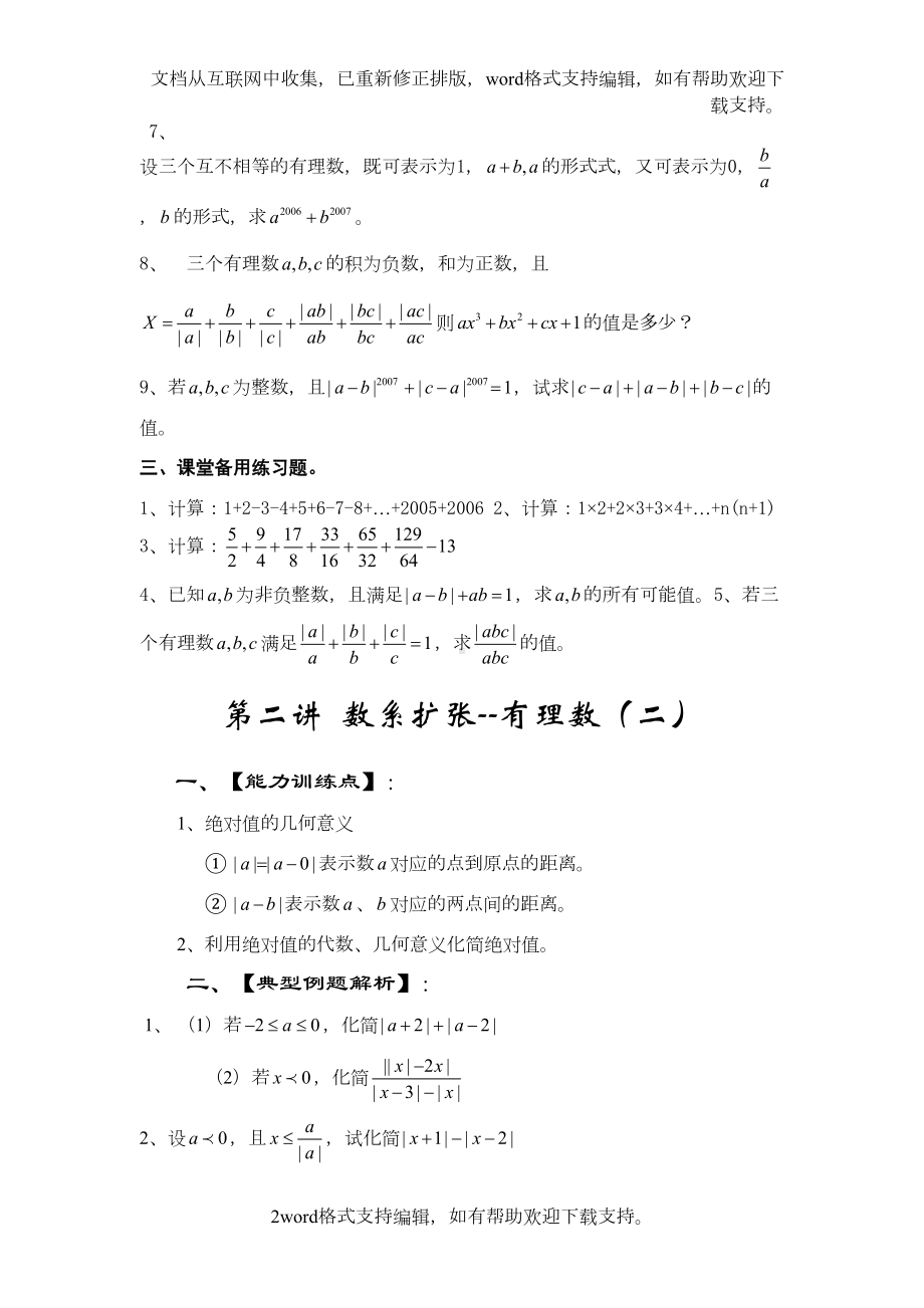 初一数学资料培优汇总(DOC 16页).doc_第2页