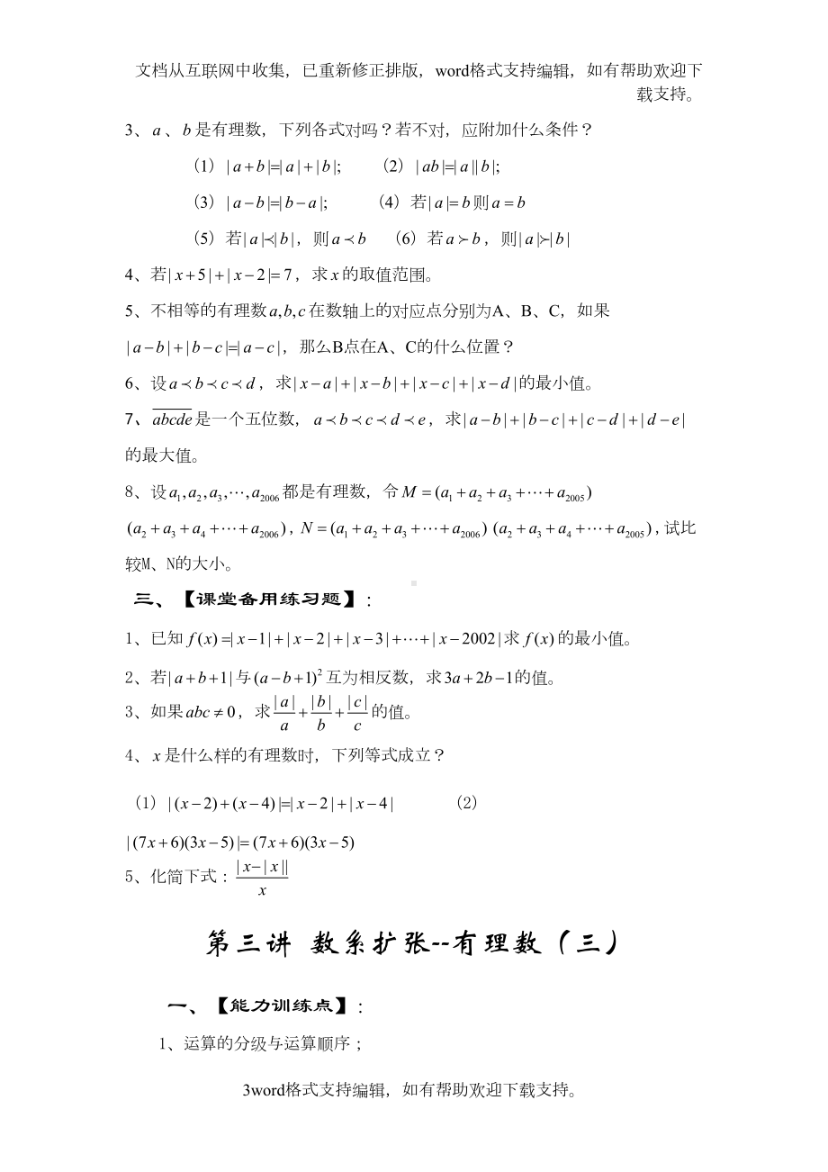 初一数学资料培优汇总(DOC 16页).doc_第3页