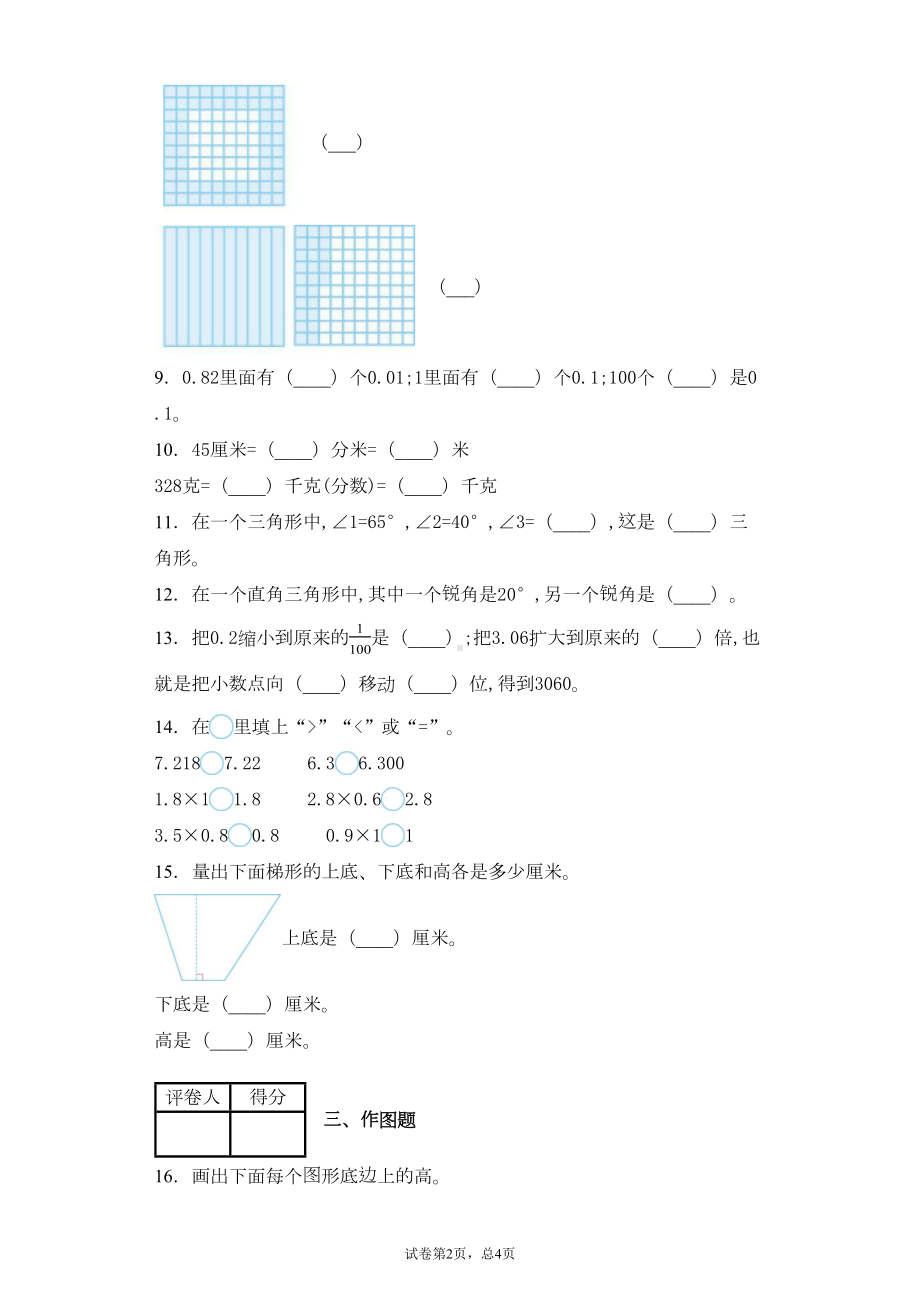 北师大版四年级数学下册期中测试卷(含答案)(DOC 7页).docx_第2页