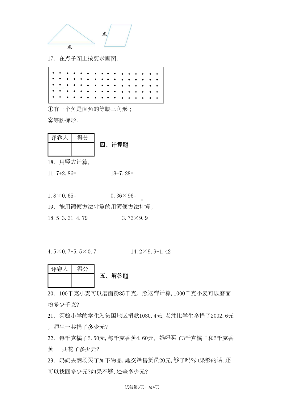 北师大版四年级数学下册期中测试卷(含答案)(DOC 7页).docx_第3页