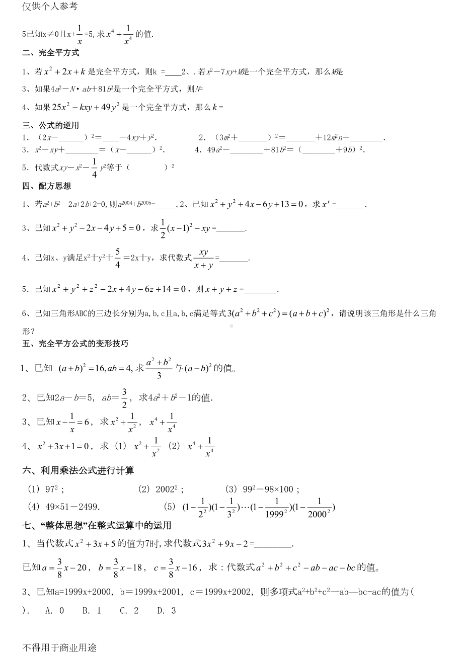 北师大版平方差公式练习题精选(完整版)(DOC 5页).doc_第3页