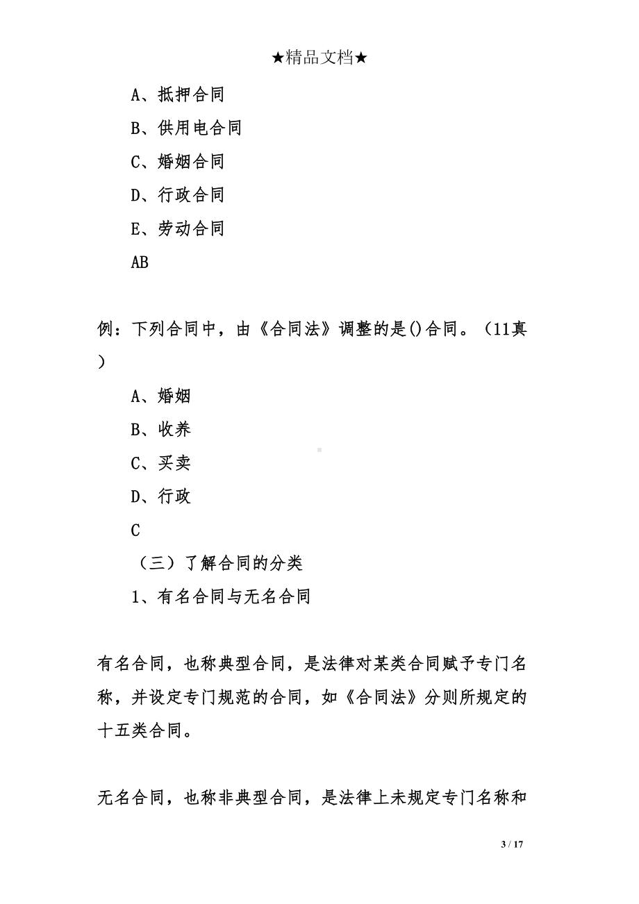 关于自考合同法的知识点(DOC 17页).doc_第3页