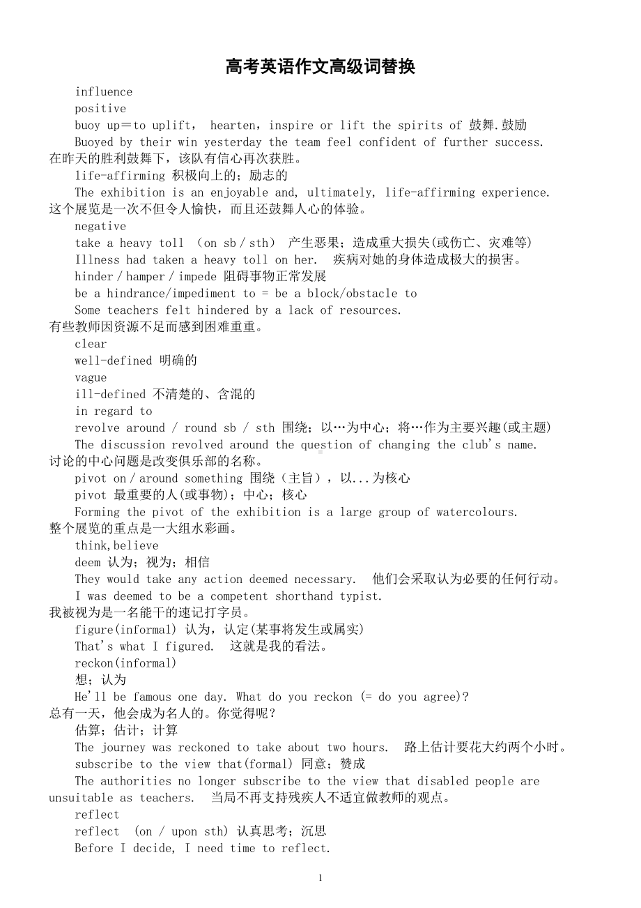 高中英语高考作文高级词替换汇总2.doc_第1页