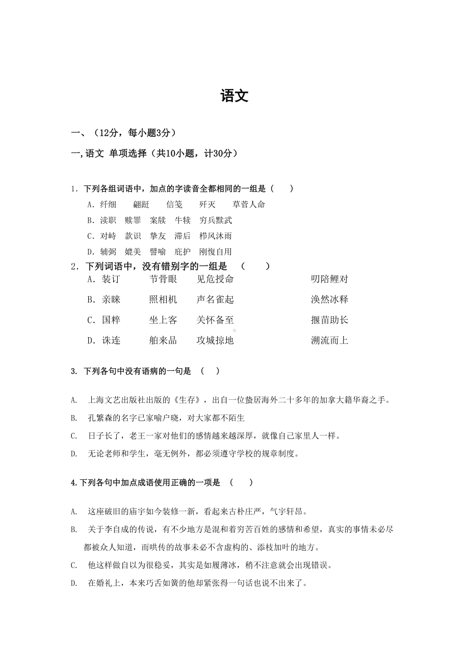 四川高职单招语文测试题(DOC 13页).doc_第1页