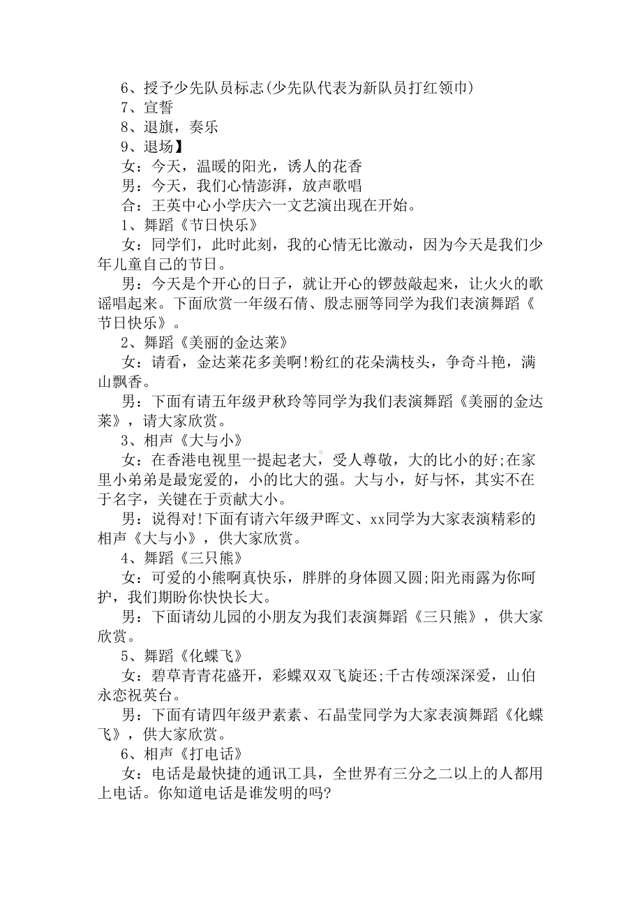 六一儿童节汇演主持词(DOC 6页).docx_第2页