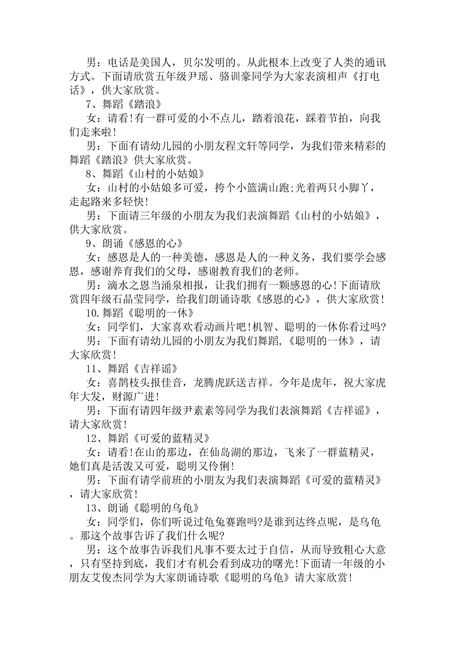 六一儿童节汇演主持词(DOC 6页).docx_第3页