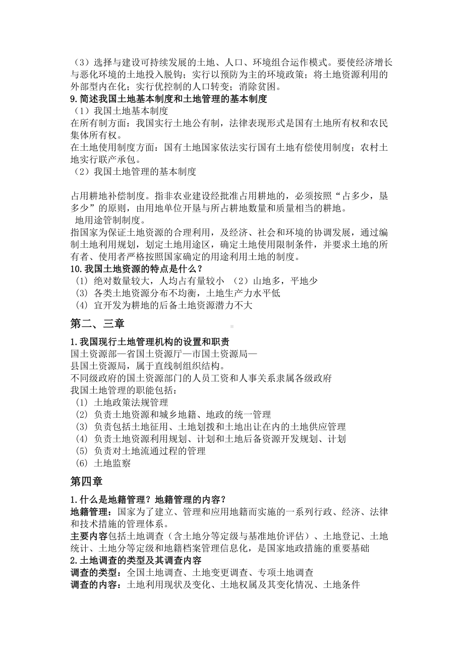 土地管理学复习资料汇总(DOC 19页).doc_第2页