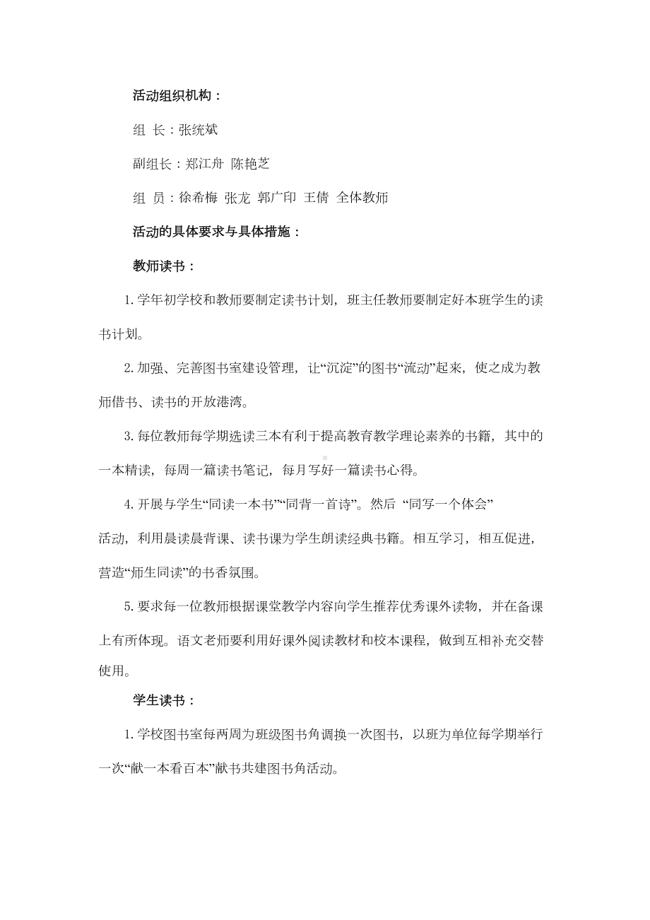 小学师生读书活动方案(DOC 8页).doc_第2页