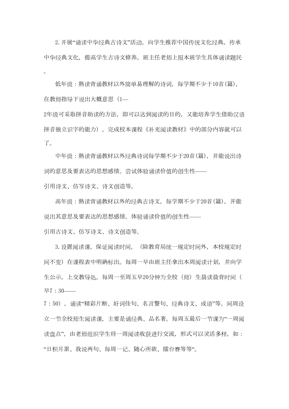 小学师生读书活动方案(DOC 8页).doc_第3页