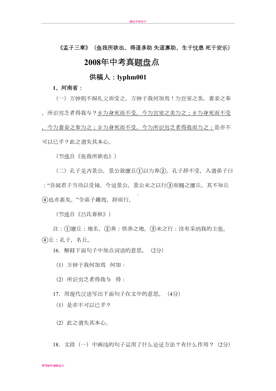 孟子三章中考试题(DOC 8页).doc_第1页