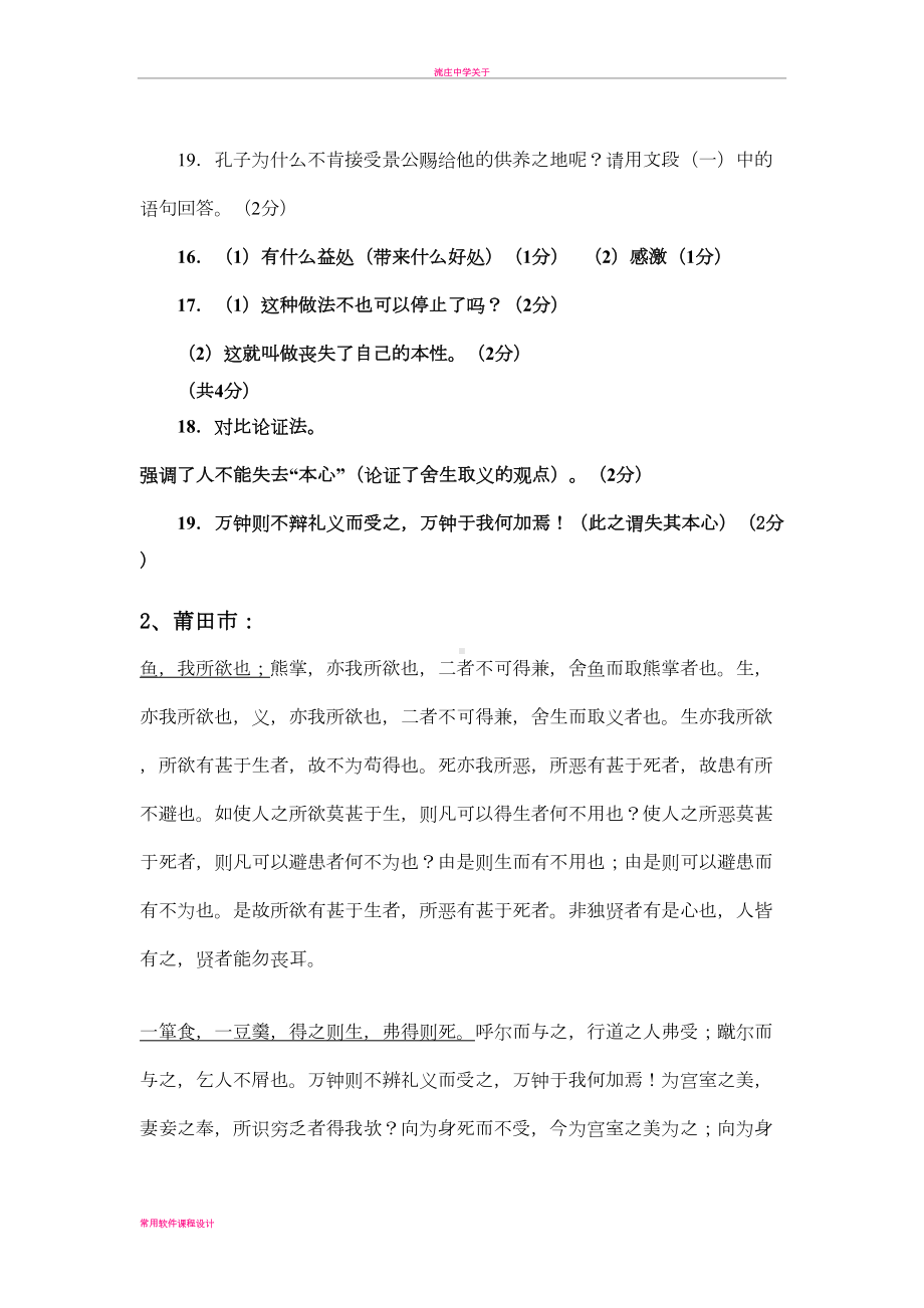 孟子三章中考试题(DOC 8页).doc_第2页