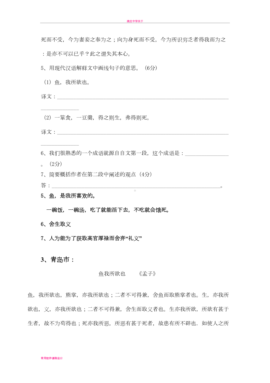 孟子三章中考试题(DOC 8页).doc_第3页