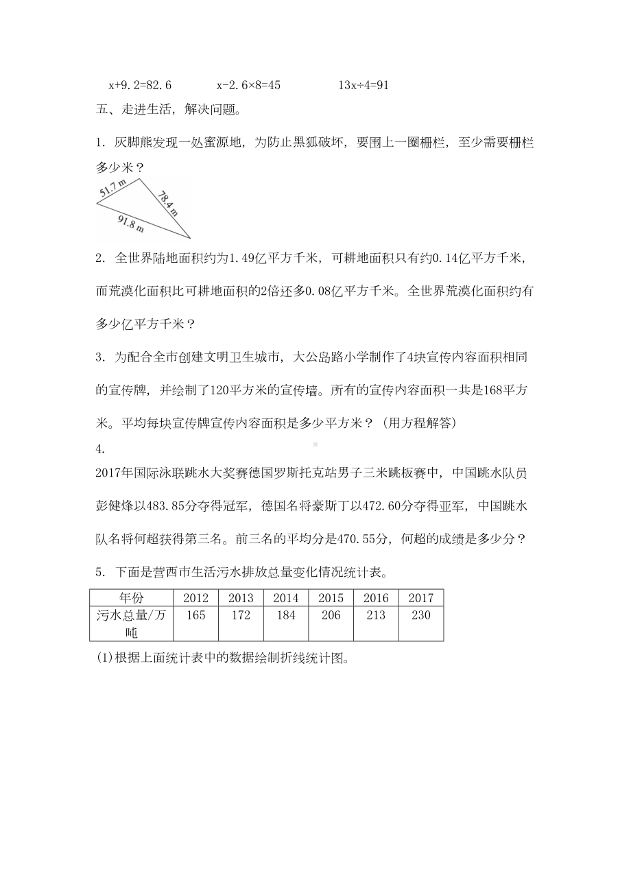 北师大版四年级下册数学《期末考试试卷》(附答案)(DOC 4页).doc_第3页