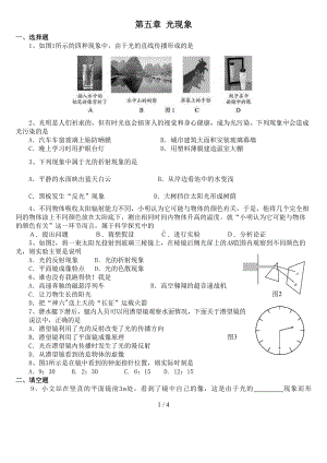 初二物理光现象测试题及答案57643(DOC 7页).doc