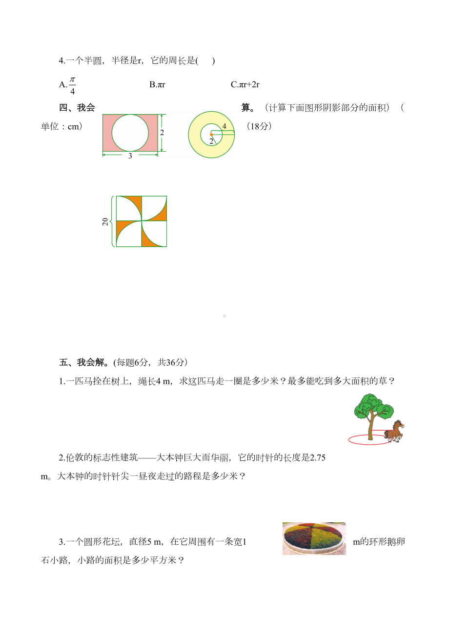 六年级数学上册：第5单元测试题(含答案)人教版(DOC 4页).doc_第2页