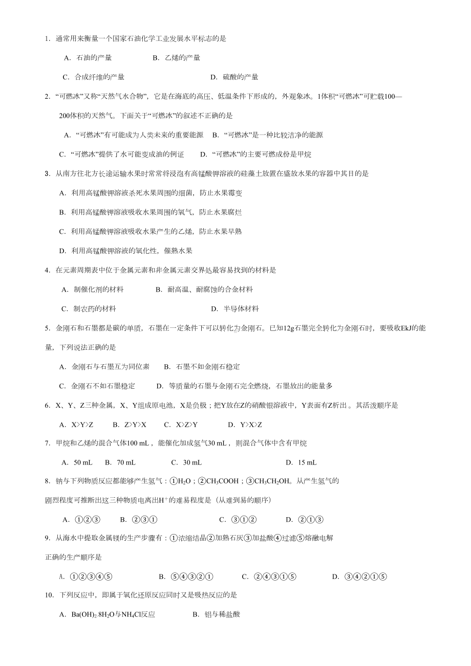 化学必修二期末测试卷(DOC 7页).doc_第1页