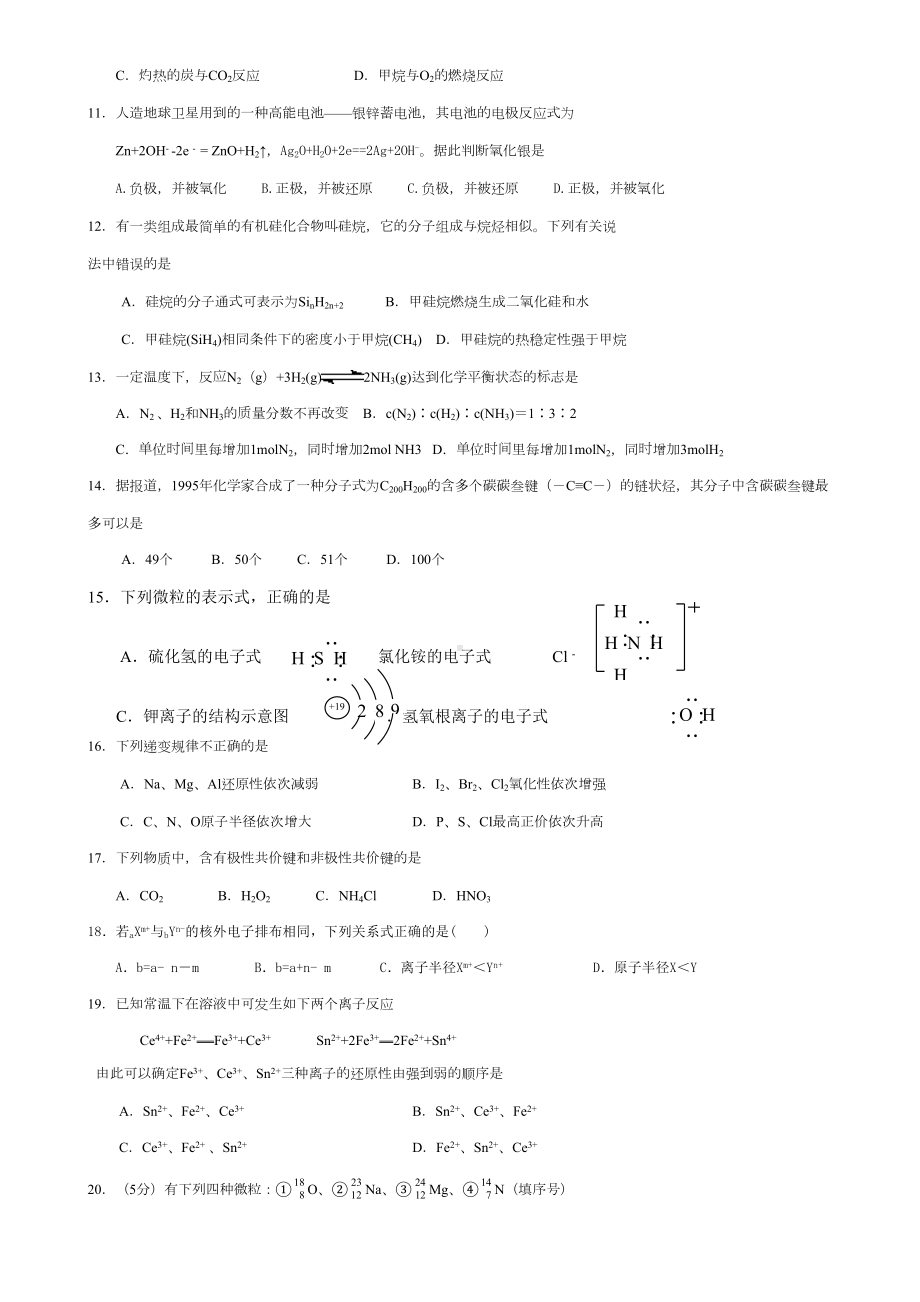 化学必修二期末测试卷(DOC 7页).doc_第2页