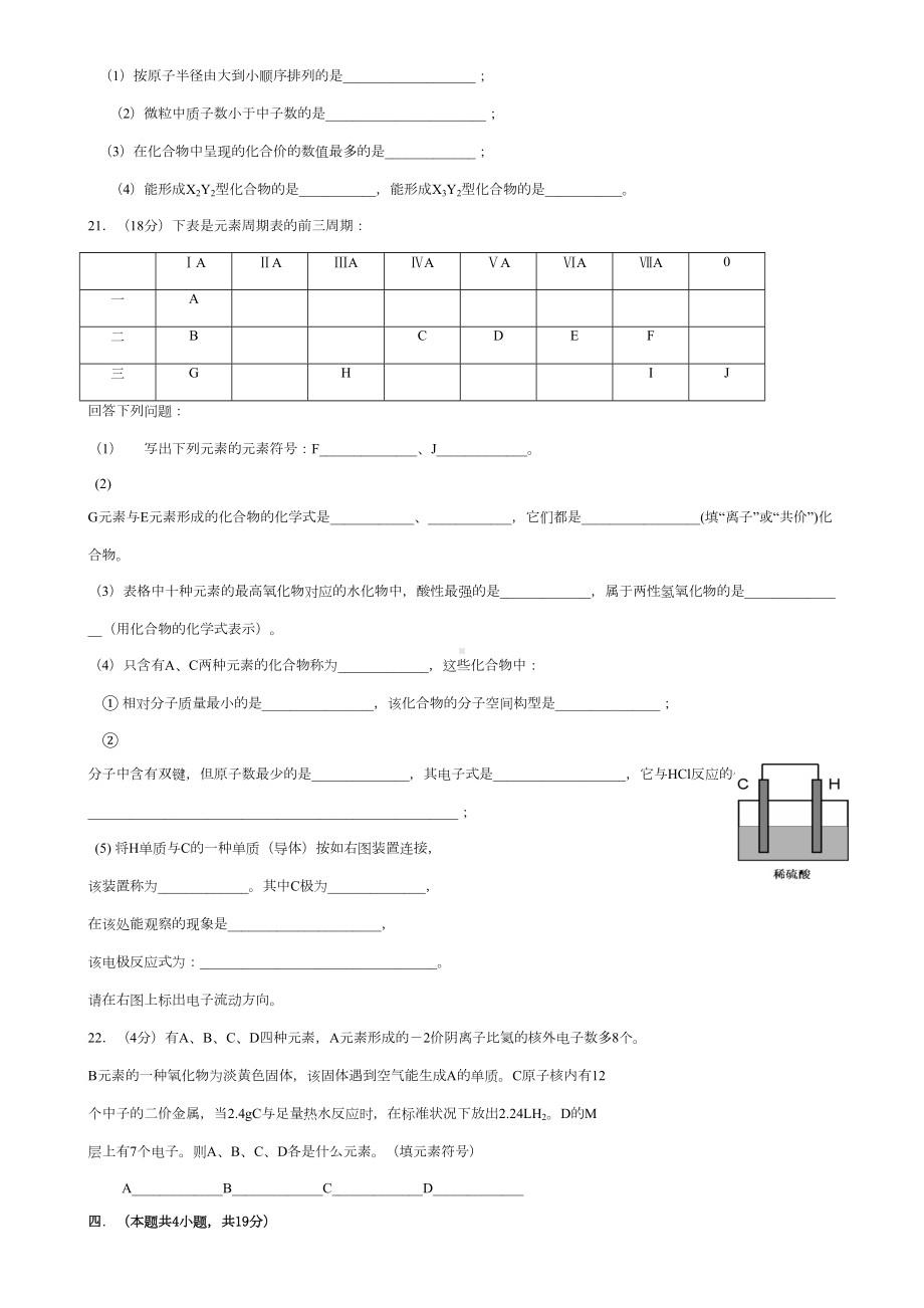 化学必修二期末测试卷(DOC 7页).doc_第3页