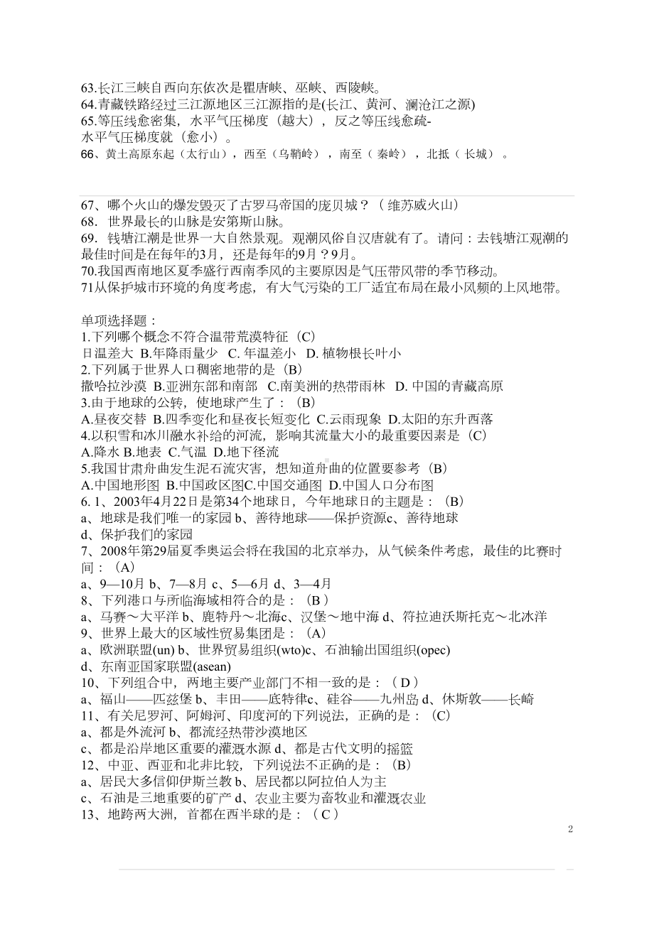 地理趣味知识竞赛题(附答案)分析(DOC 9页).doc_第2页